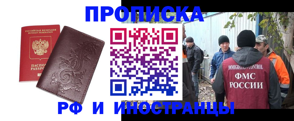 купить прописку в Щиграх