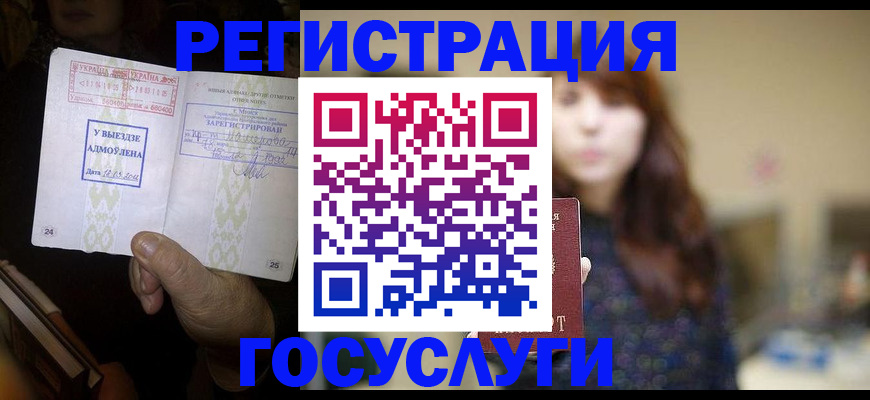 временная регистрация для школы в Щиграх
